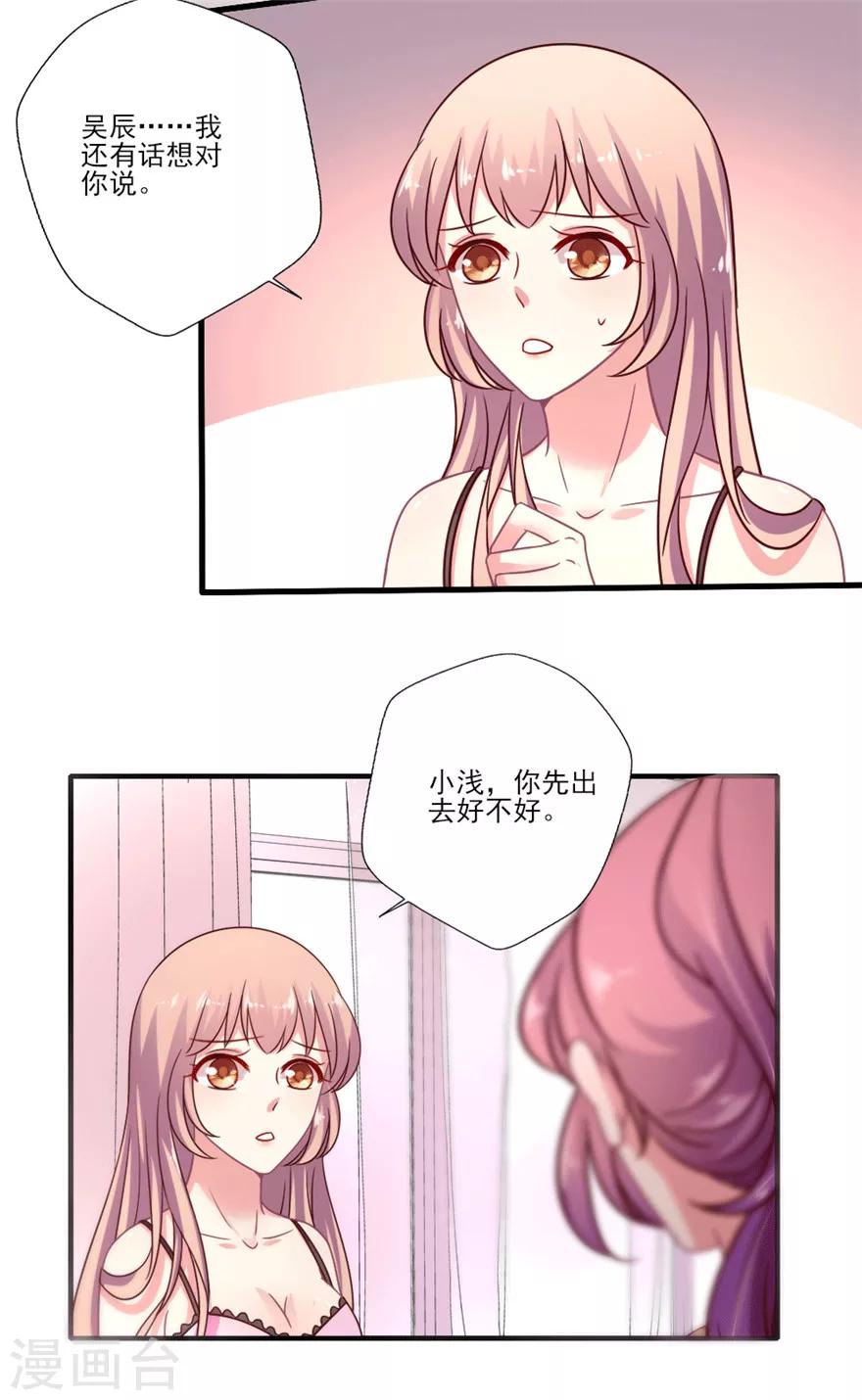 第35话 吴辰你就以身相许吧-第36话