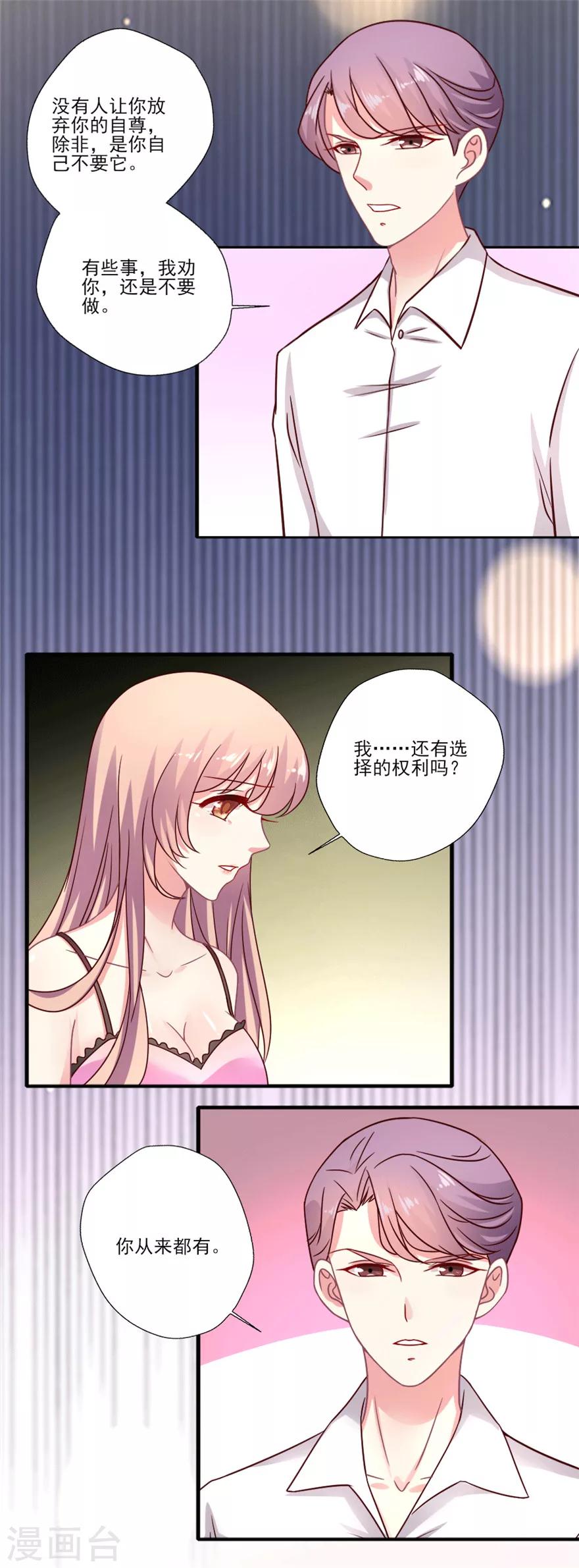 第35话 吴辰你就以身相许吧-第36话