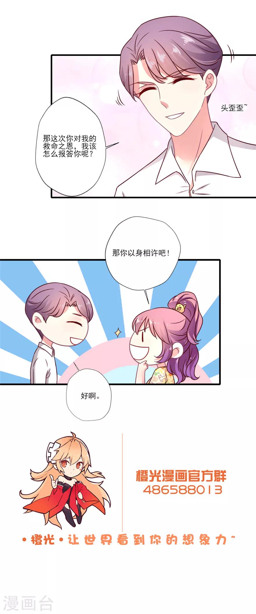 第35话 吴辰你就以身相许吧-第36话