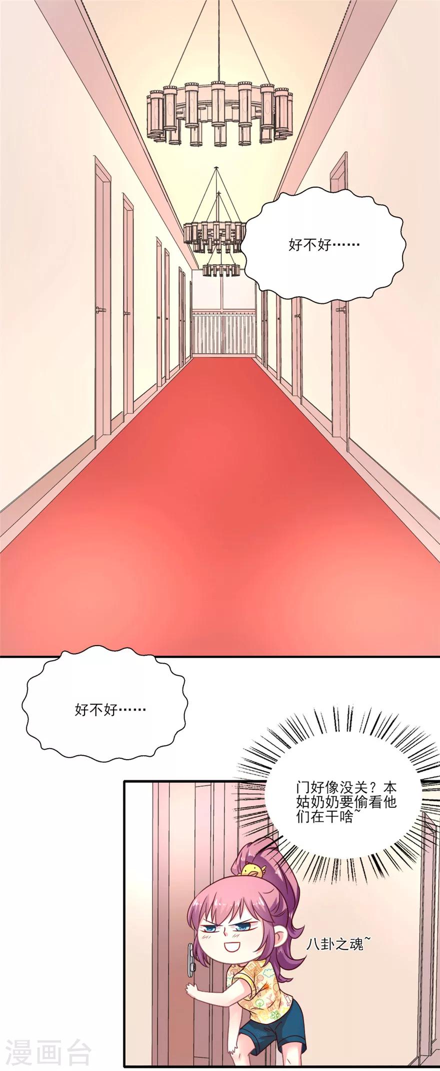 第35话 吴辰你就以身相许吧-第36话