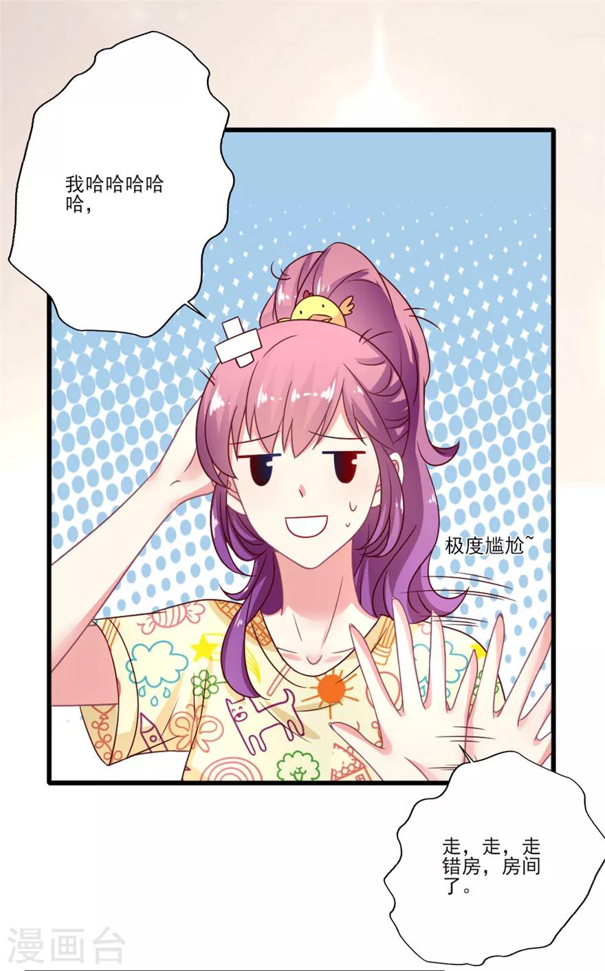 第35话 吴辰你就以身相许吧-第36话