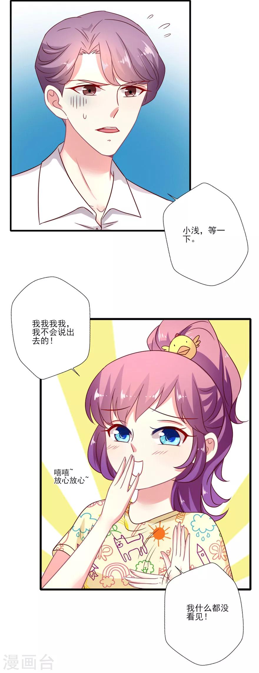 第35话 吴辰你就以身相许吧-第36话