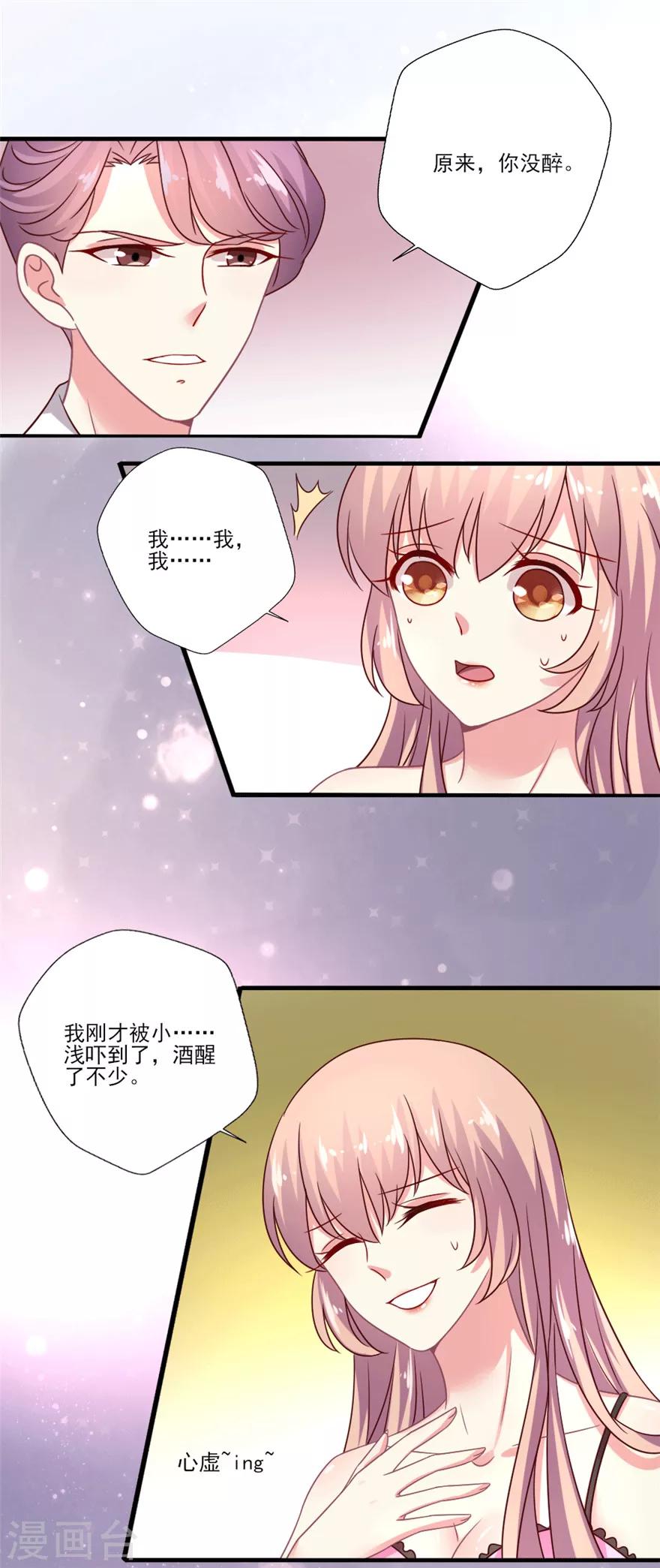 第35话 吴辰你就以身相许吧-第36话