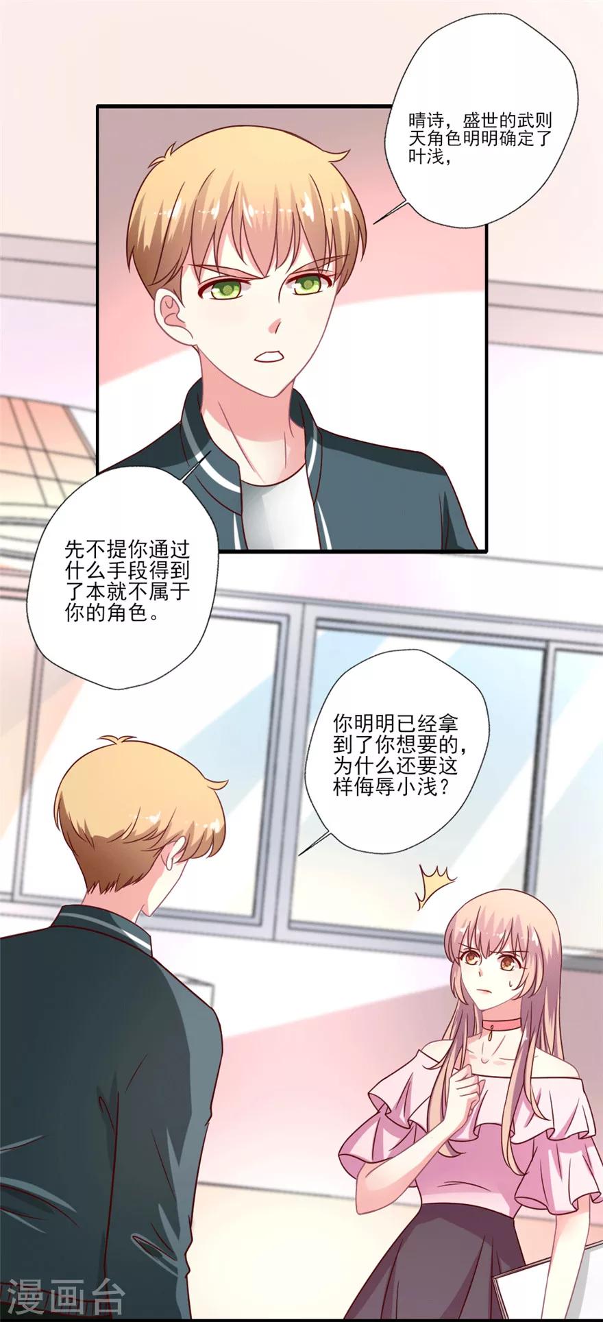 第37话 其实我们都知道晴诗干了什么-第38话