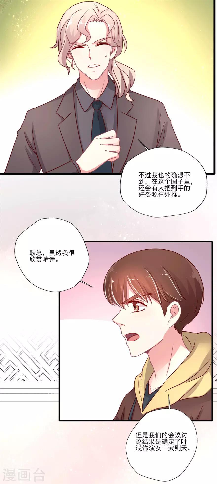 第39话 我倒觉得晴诗非常不错-第40话