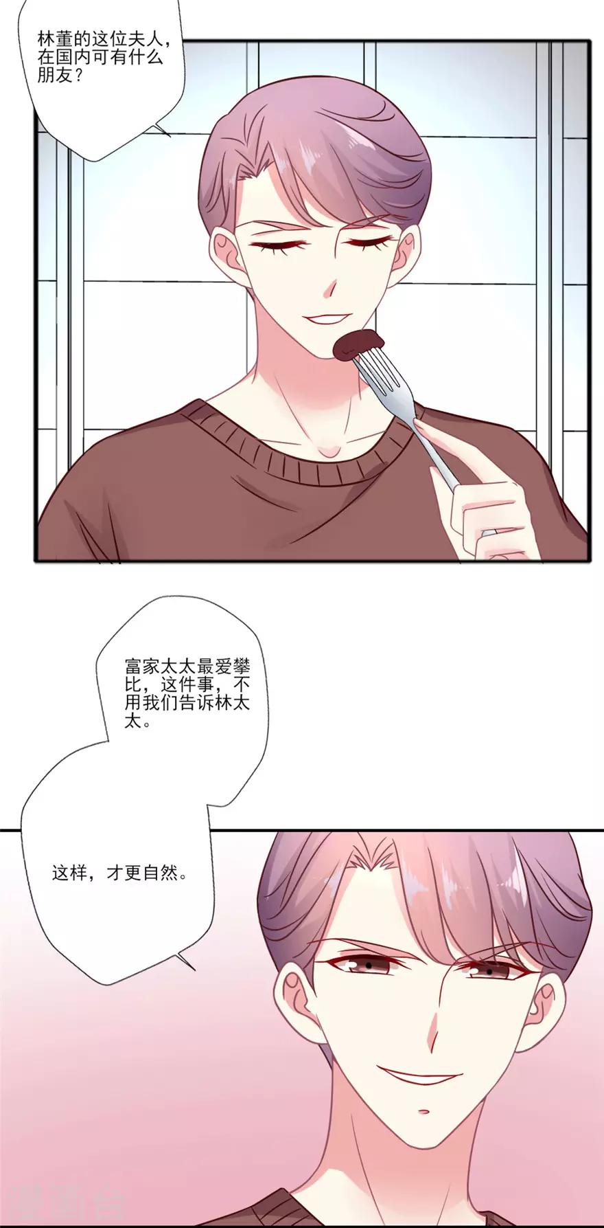 第41话 果然是他-第42话