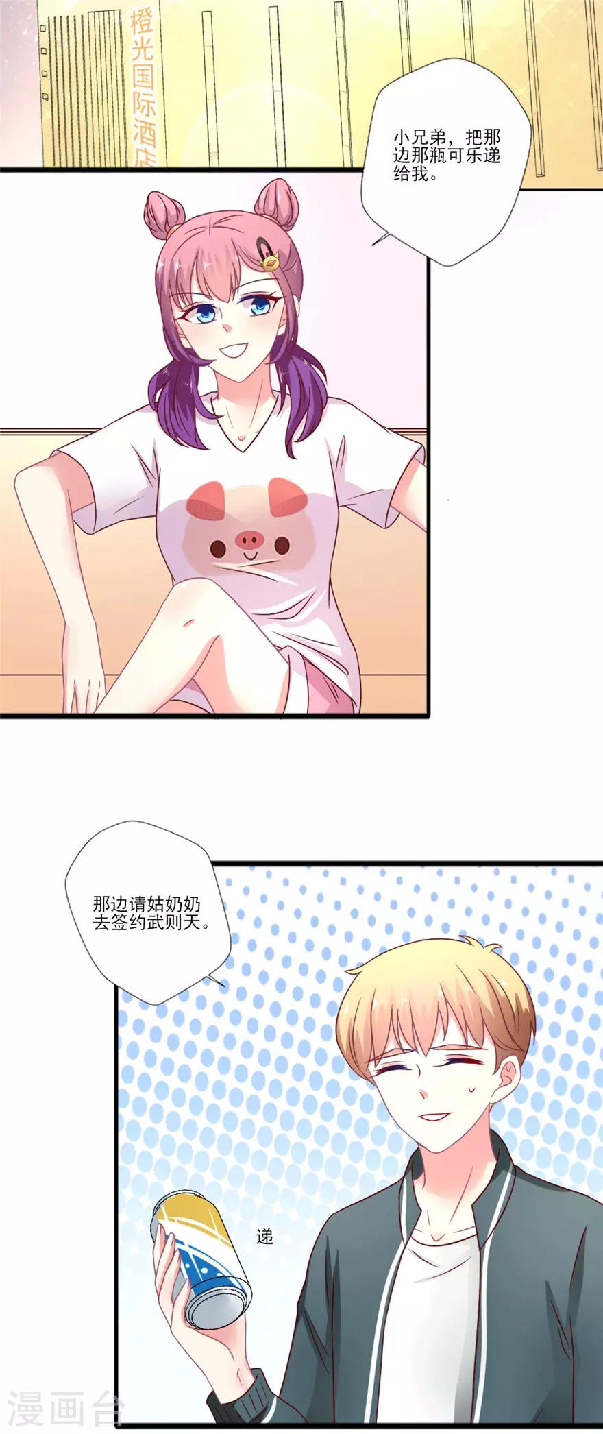 第43话 让我签约可以，我有一个条件-第44话