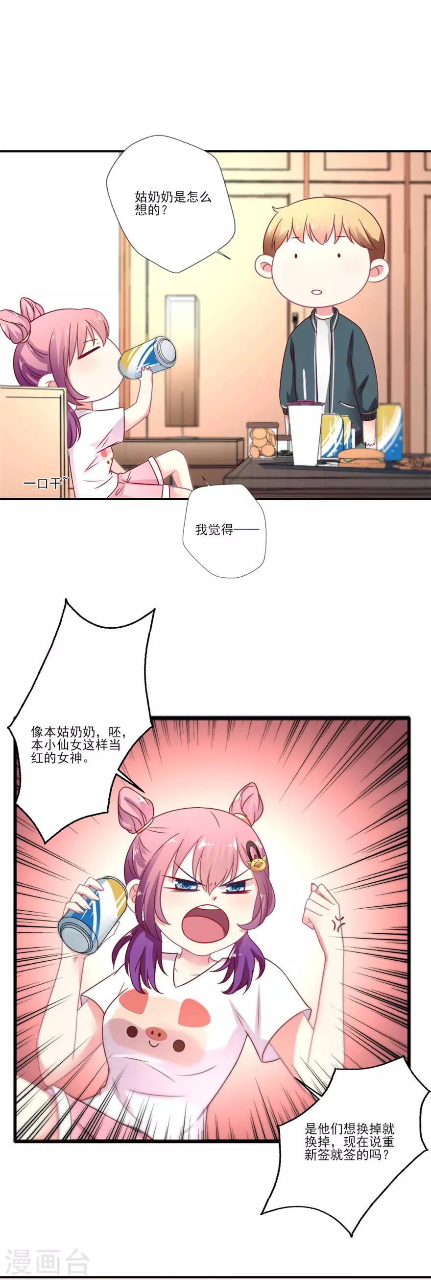 第43话 让我签约可以，我有一个条件-第44话