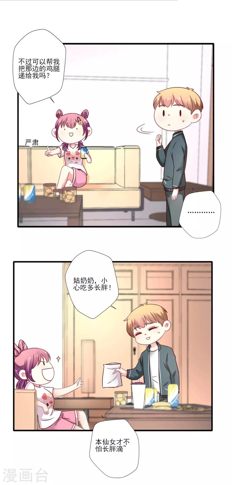 第43话 让我签约可以，我有一个条件-第44话