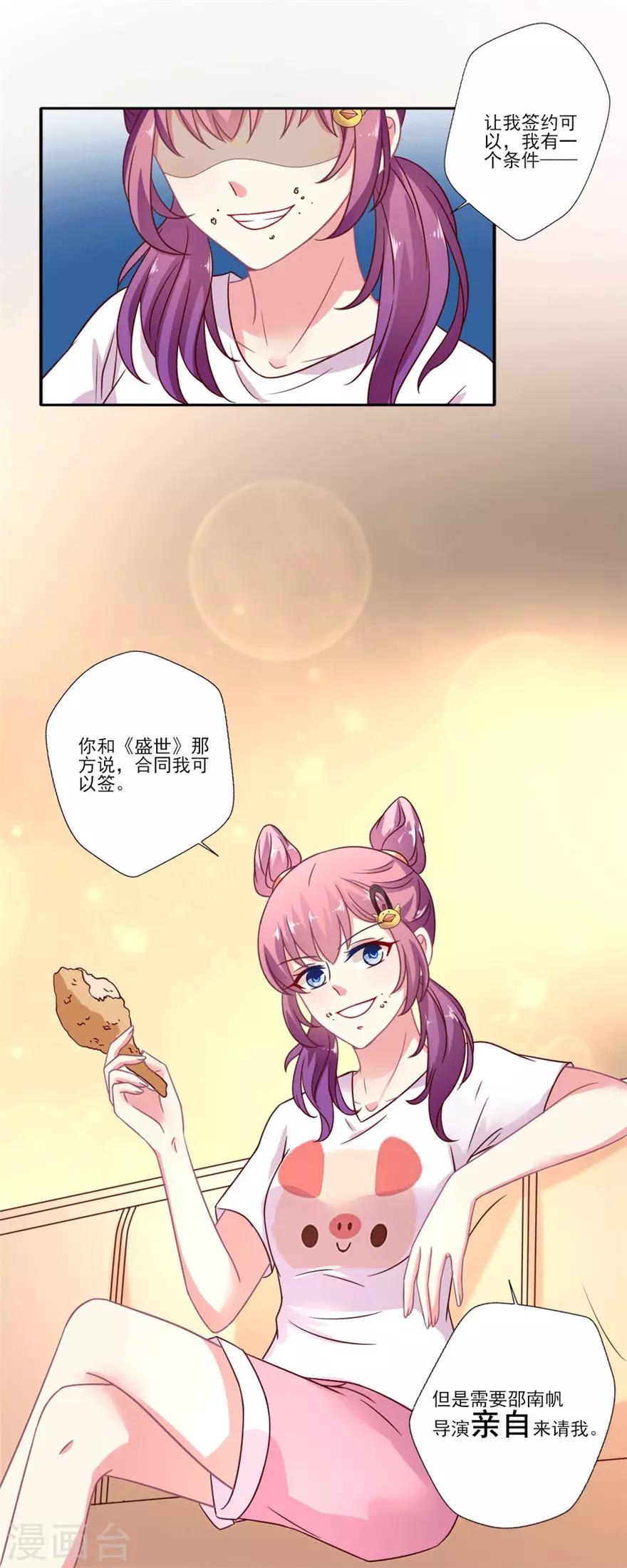 第43话 让我签约可以，我有一个条件-第44话