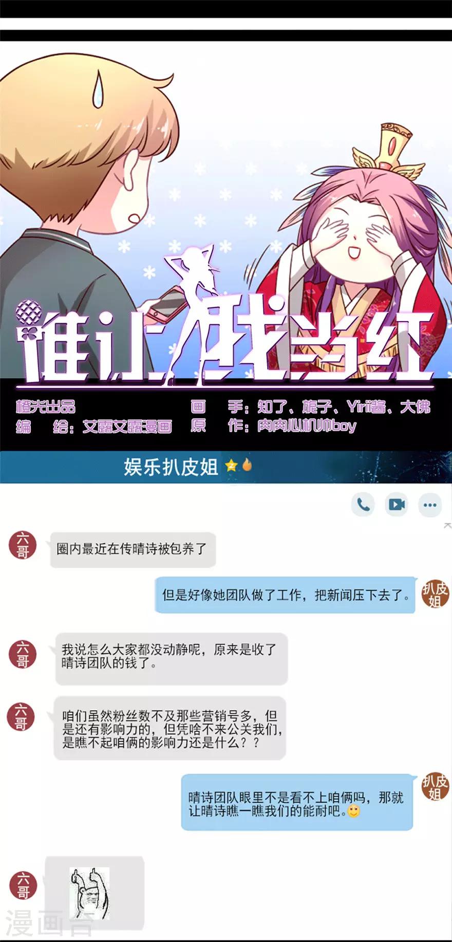 第45话 晴诗被营销号曝光啦-第46话
