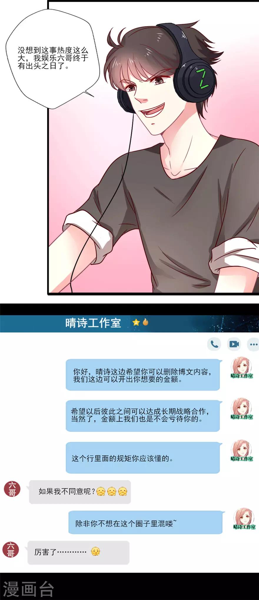 第45话 晴诗被营销号曝光啦-第46话