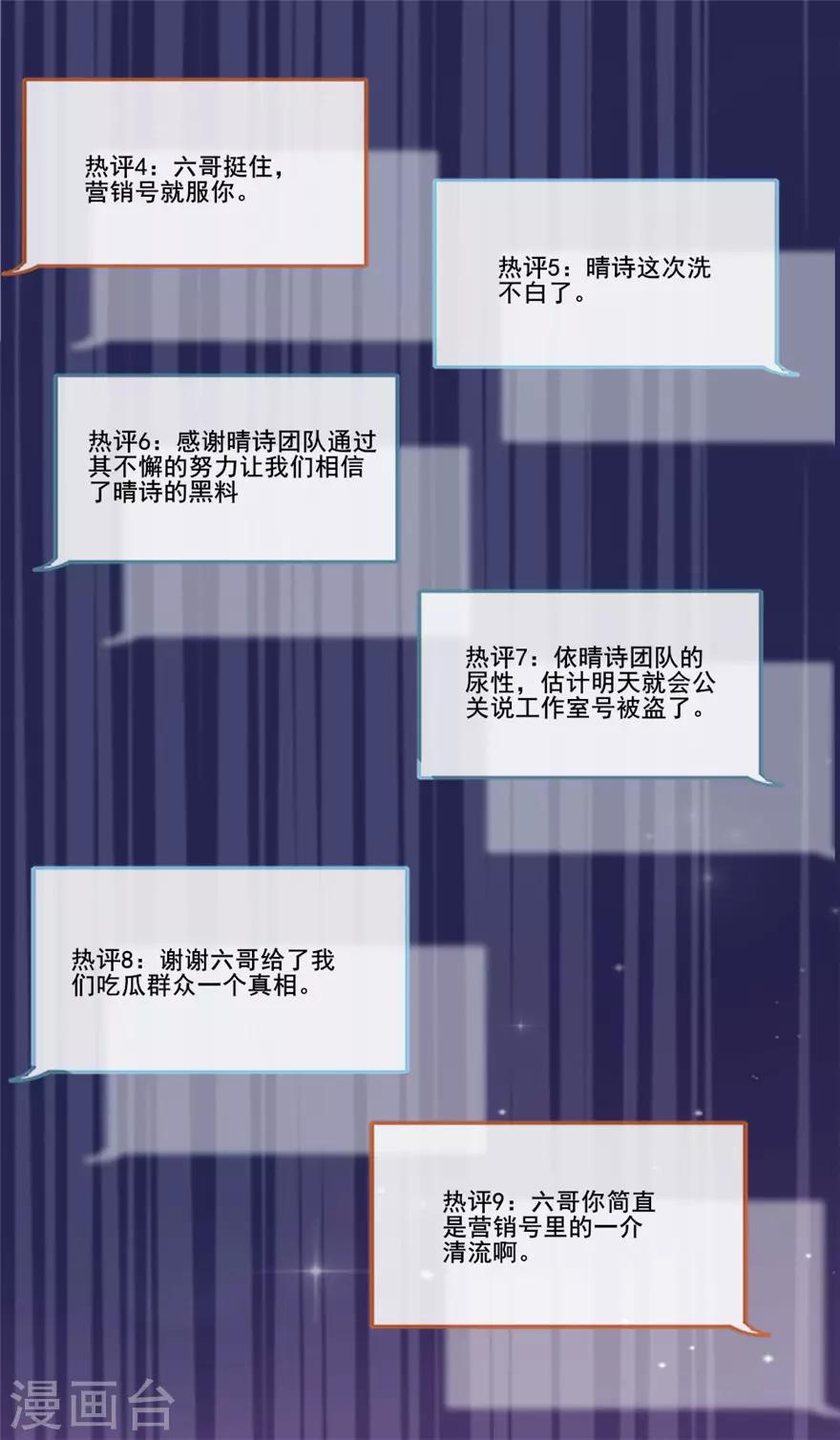 第45话 晴诗被营销号曝光啦-第46话