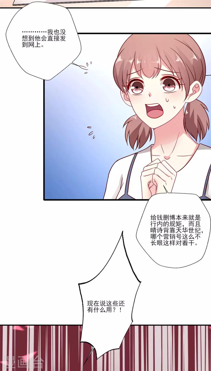 第45话 晴诗被营销号曝光啦-第46话