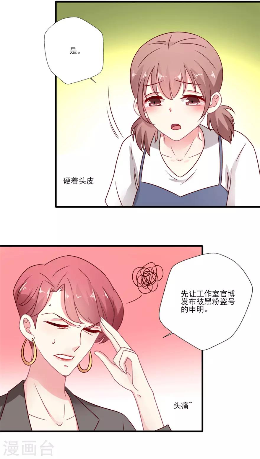 第45话 晴诗被营销号曝光啦-第46话