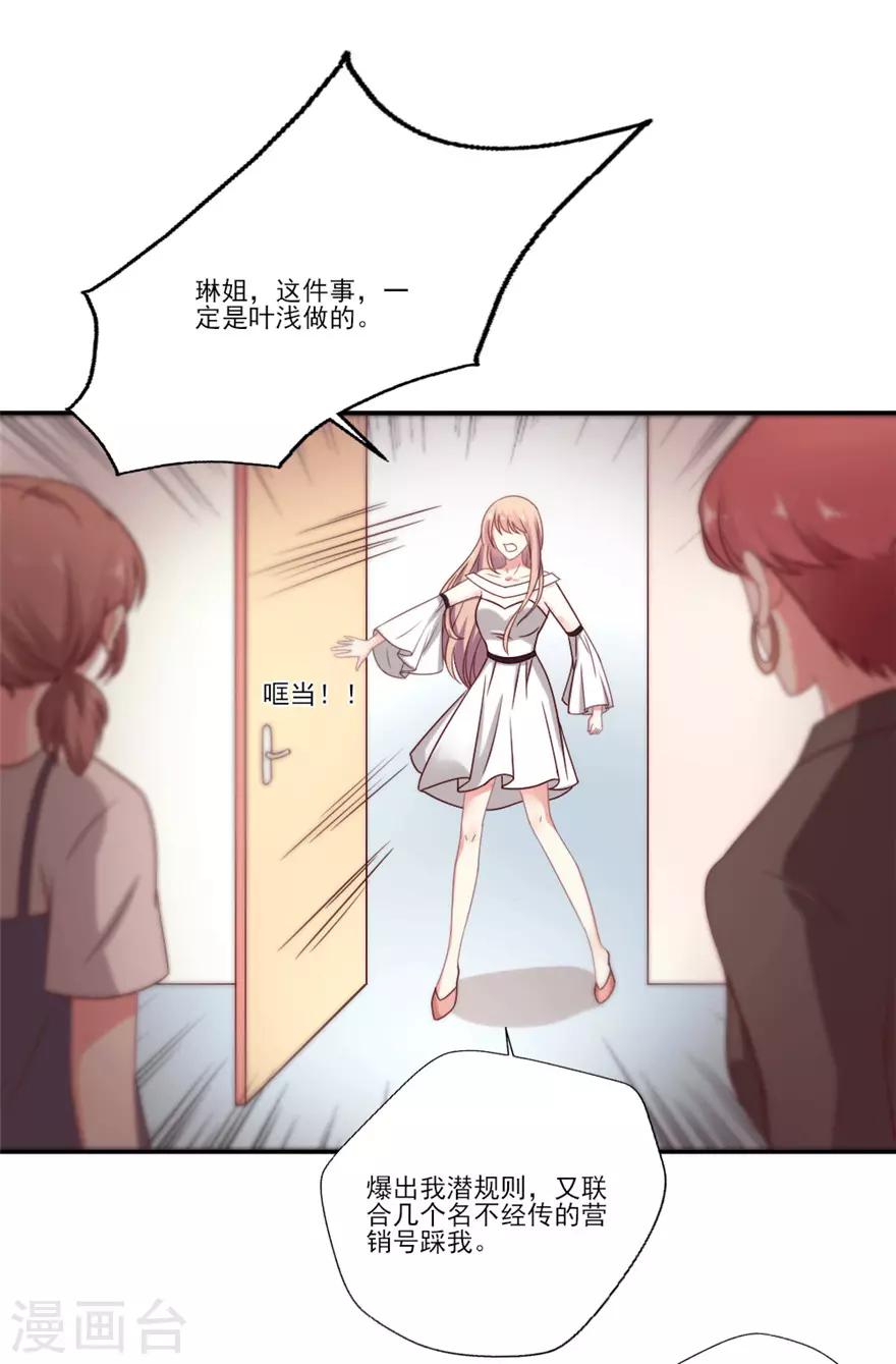 第45话 晴诗被营销号曝光啦-第46话