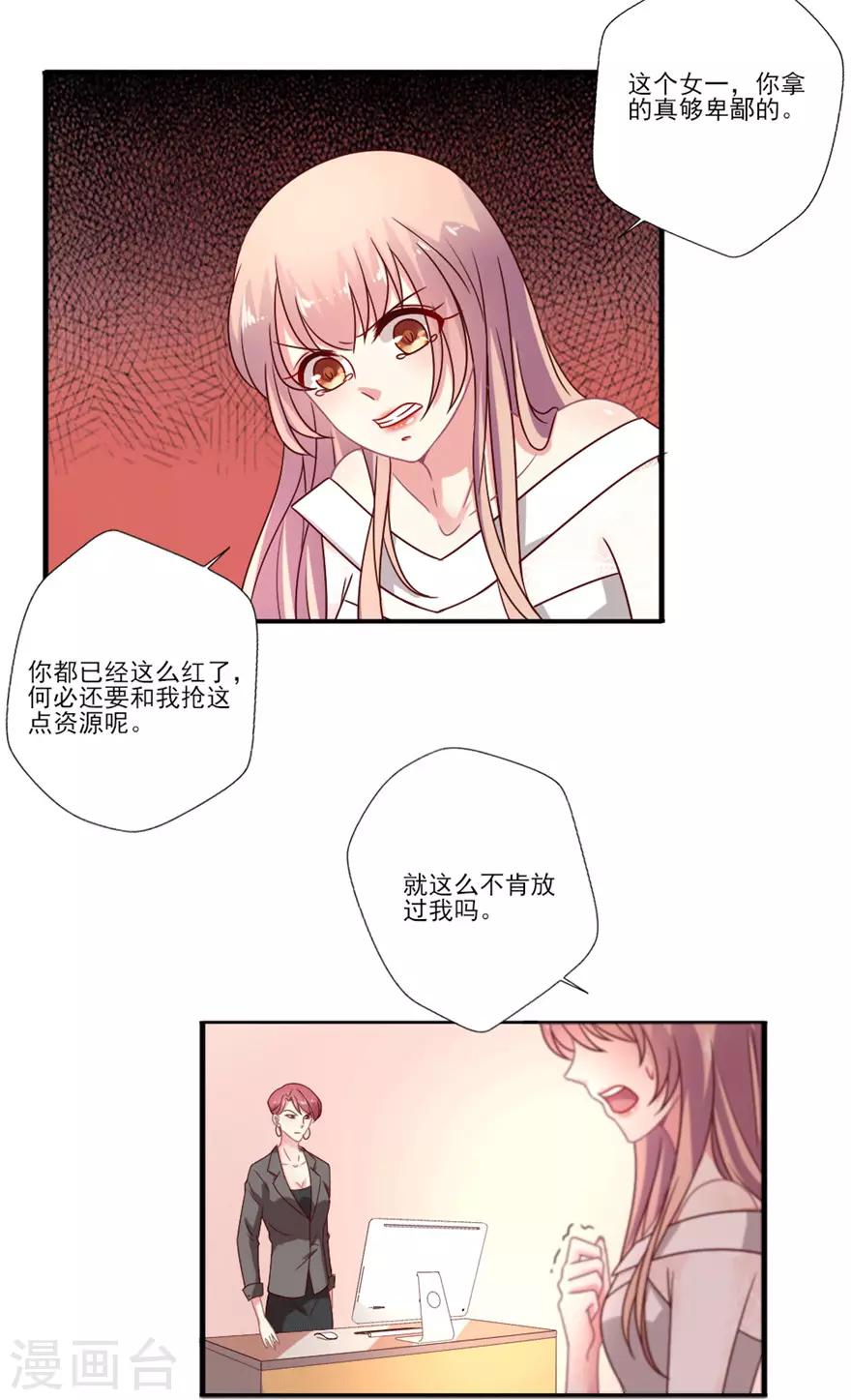 第45话 晴诗被营销号曝光啦-第46话