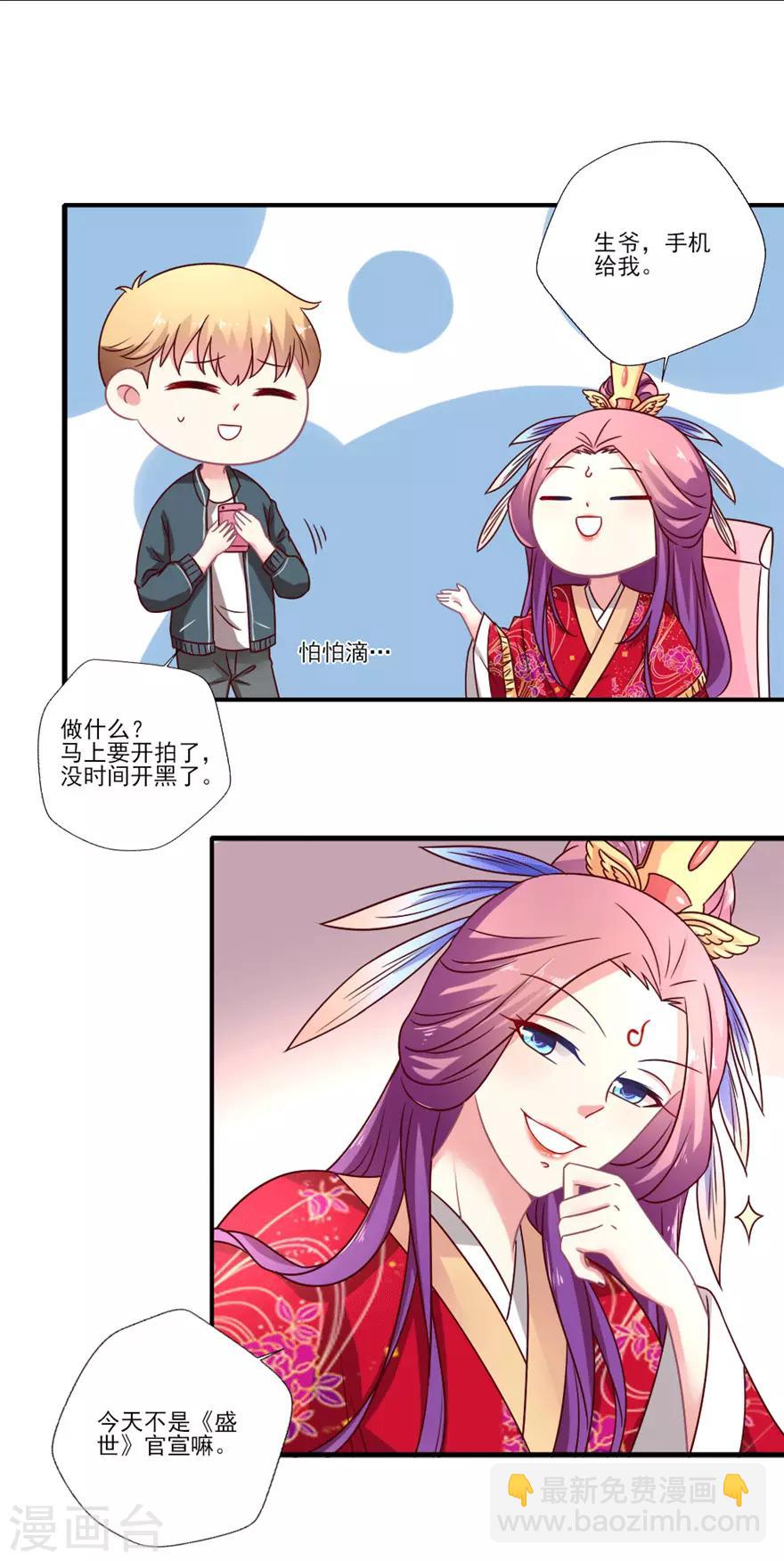 第45话 晴诗被营销号曝光啦-第46话