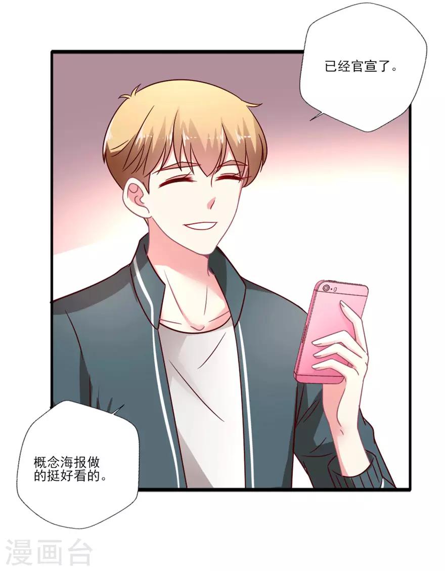 第45话 晴诗被营销号曝光啦-第46话