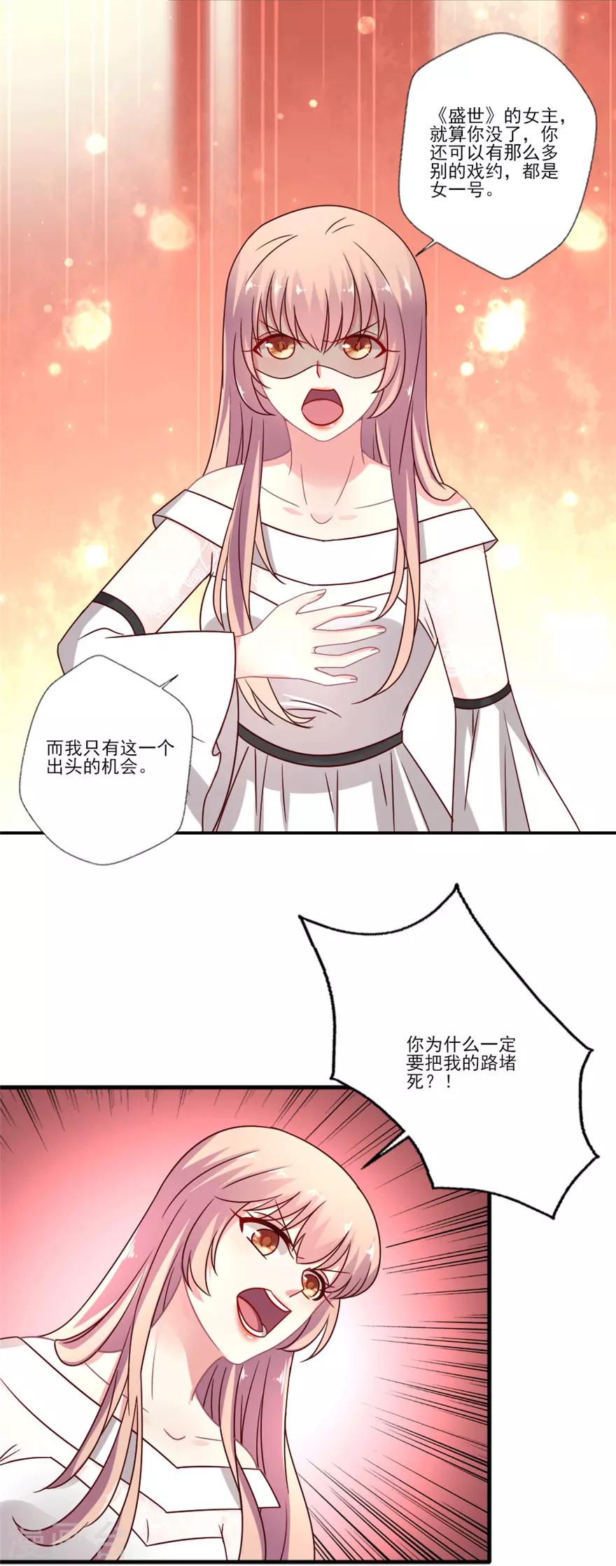 第45话 晴诗被营销号曝光啦-第46话
