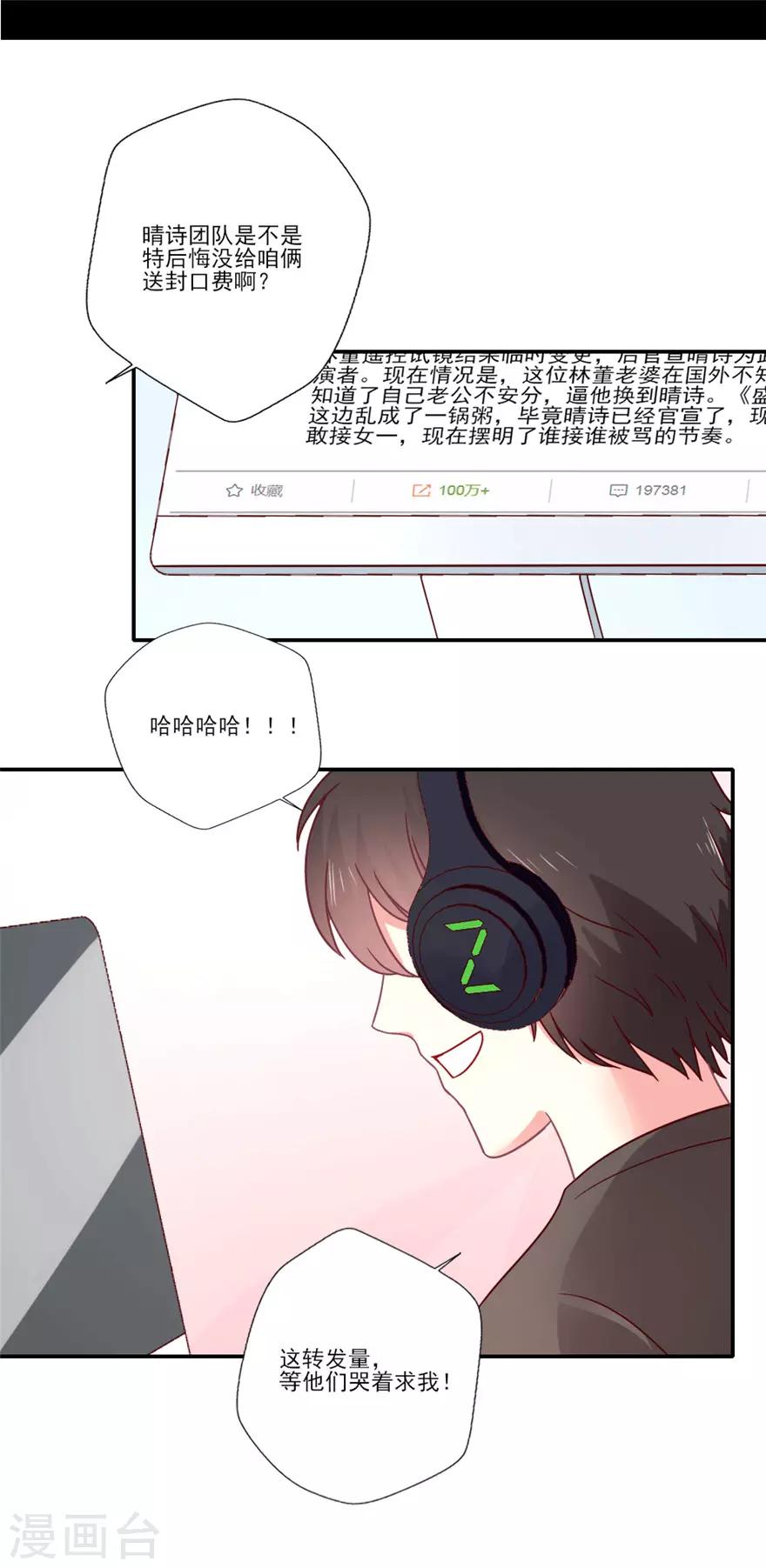 第45话 晴诗被营销号曝光啦-第46话