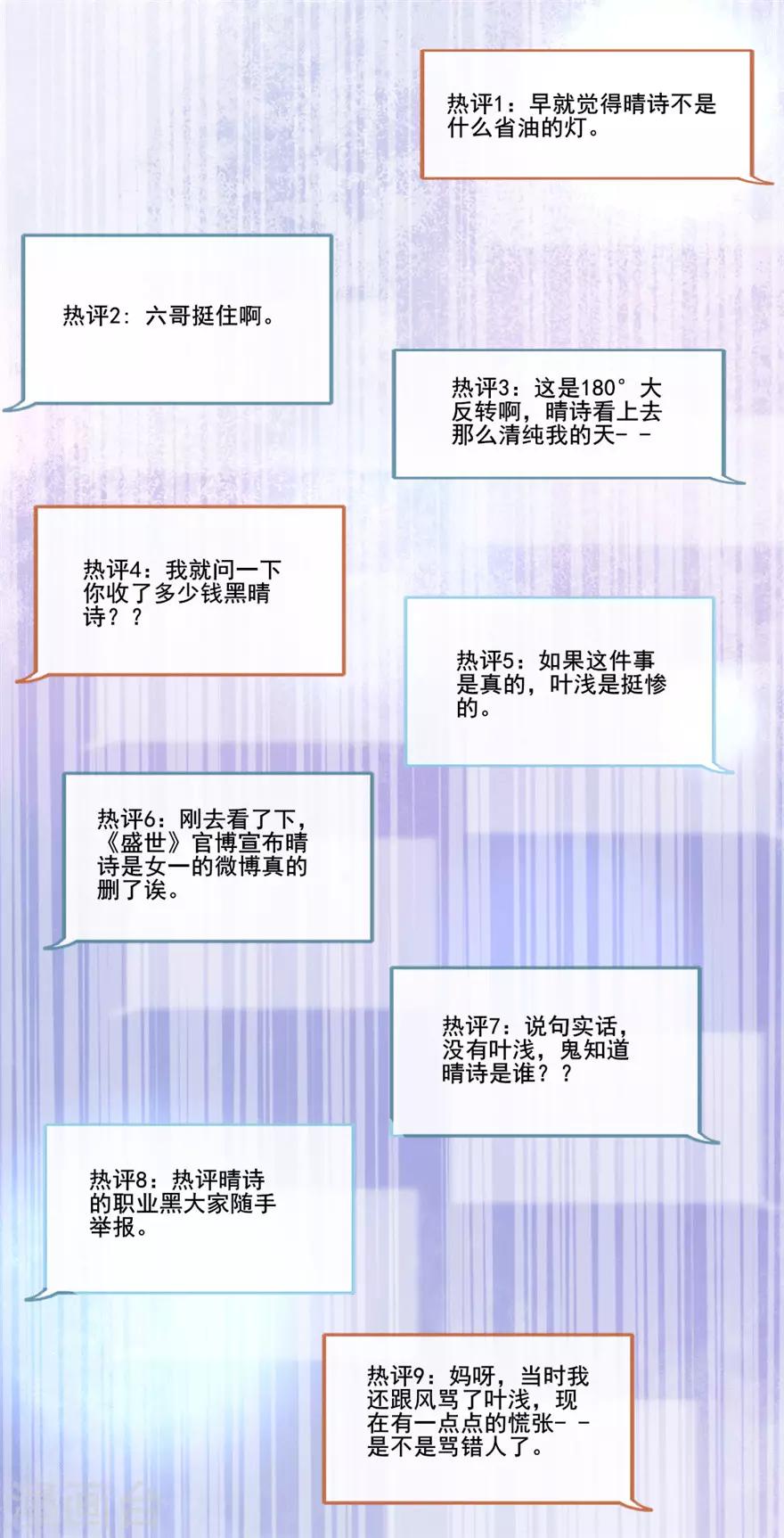 第45话 晴诗被营销号曝光啦-第46话