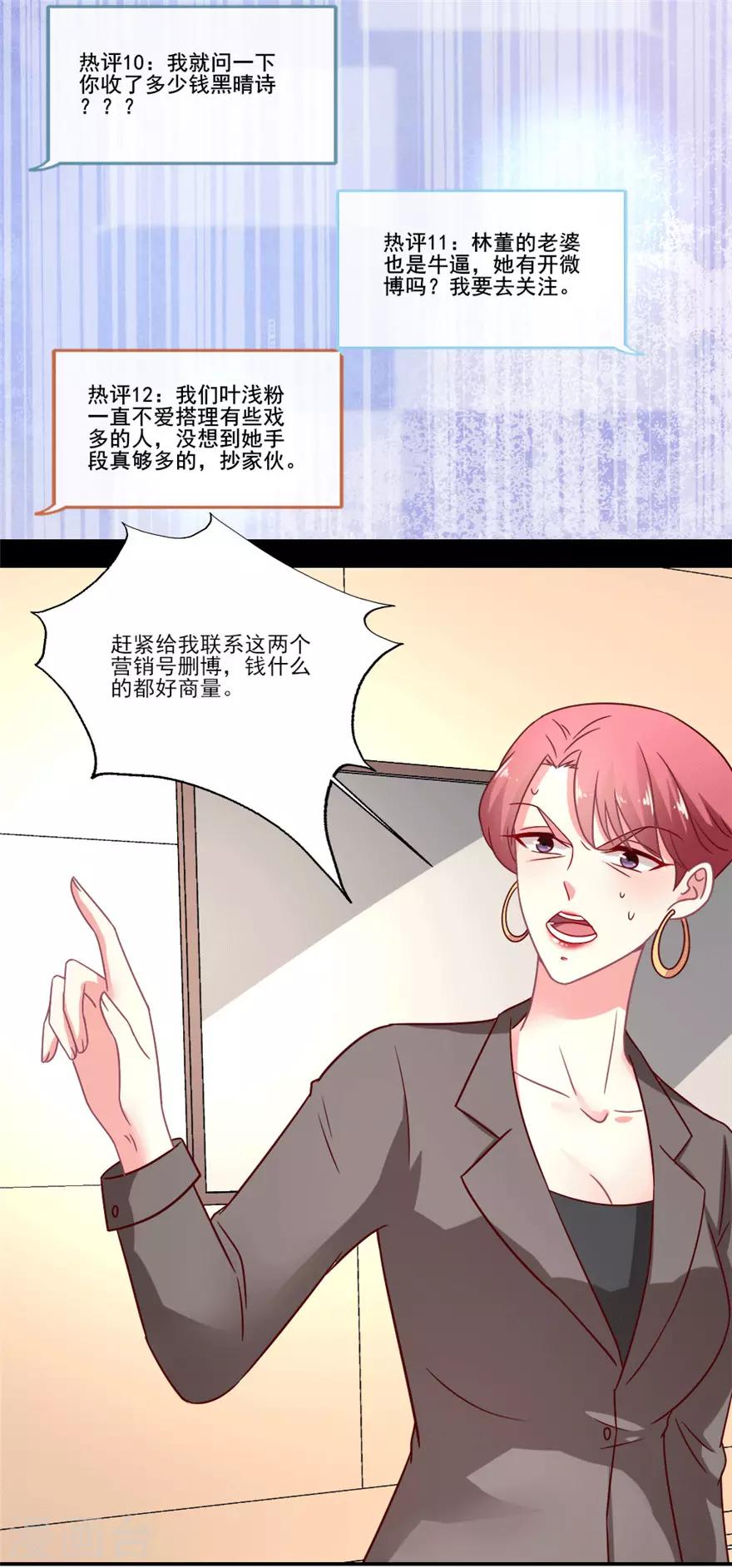 第45话 晴诗被营销号曝光啦-第46话