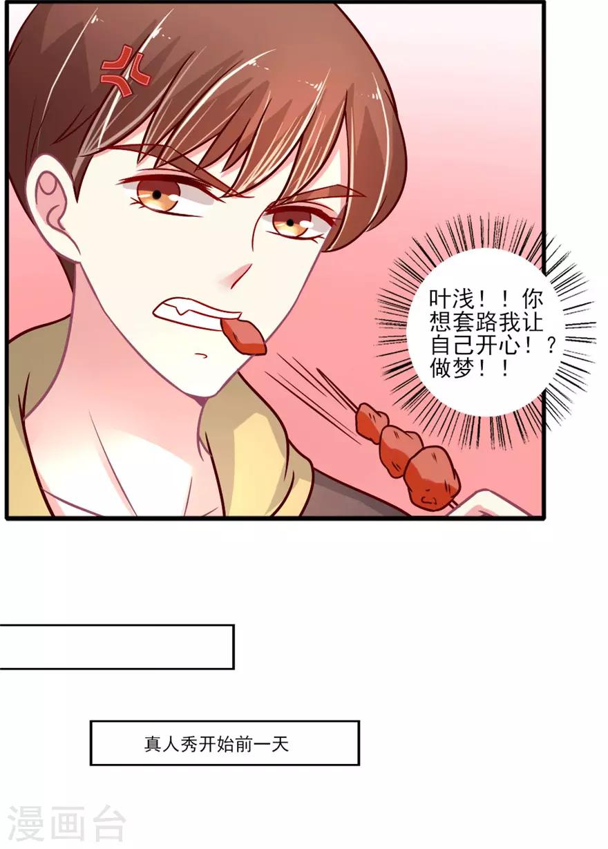 第51话 不喜欢综艺的吴辰要挑战自己-第52话