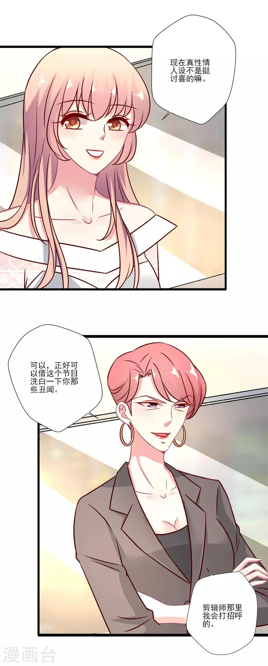 第51话 不喜欢综艺的吴辰要挑战自己-第52话
