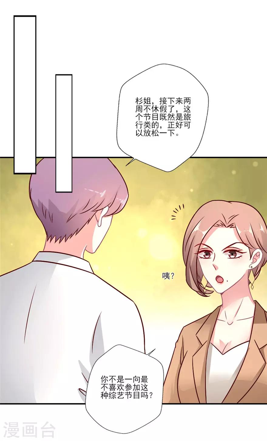 第51话 不喜欢综艺的吴辰要挑战自己-第52话