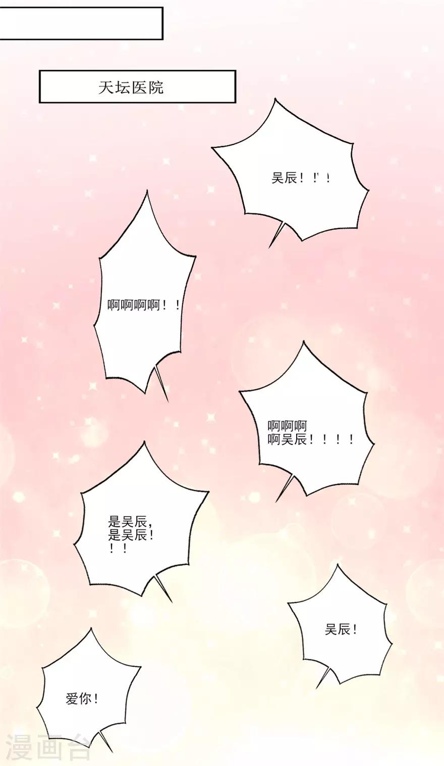 第51话 不喜欢综艺的吴辰要挑战自己-第52话
