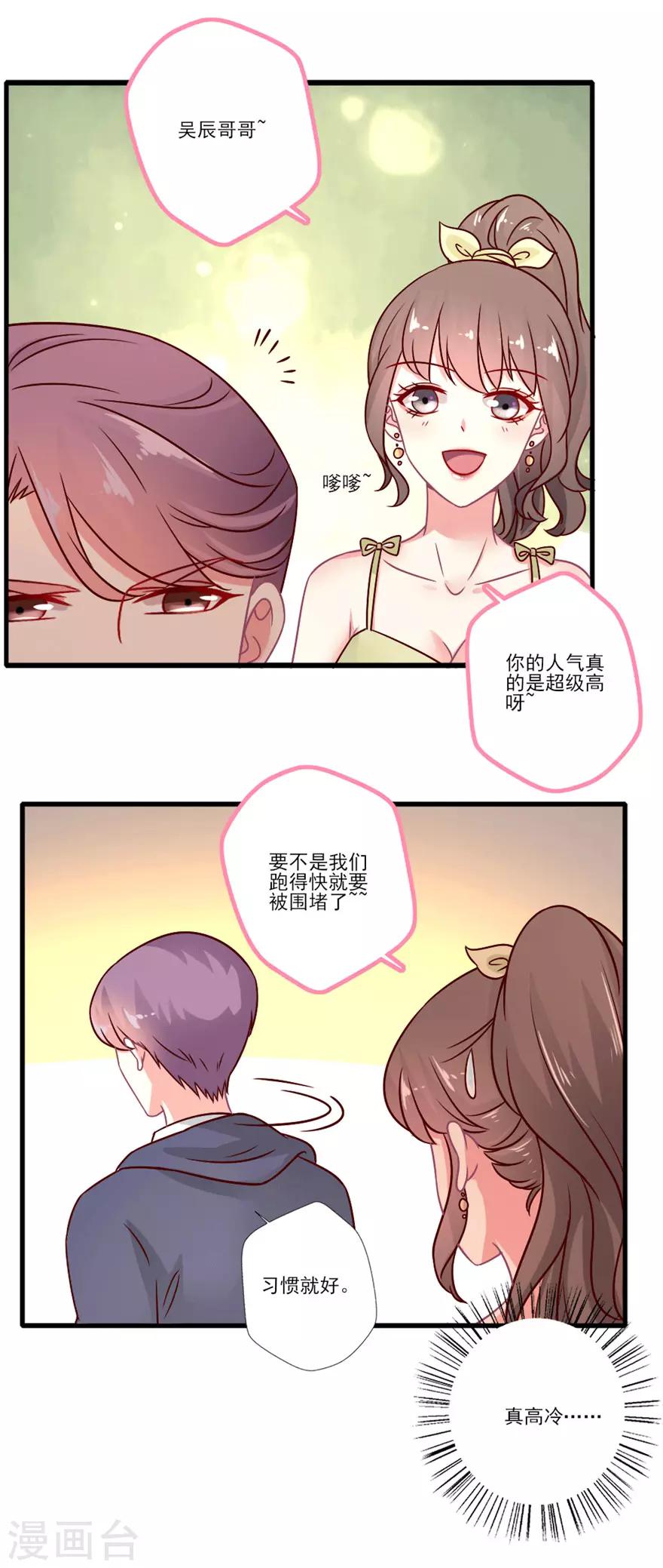 第51话 不喜欢综艺的吴辰要挑战自己-第52话