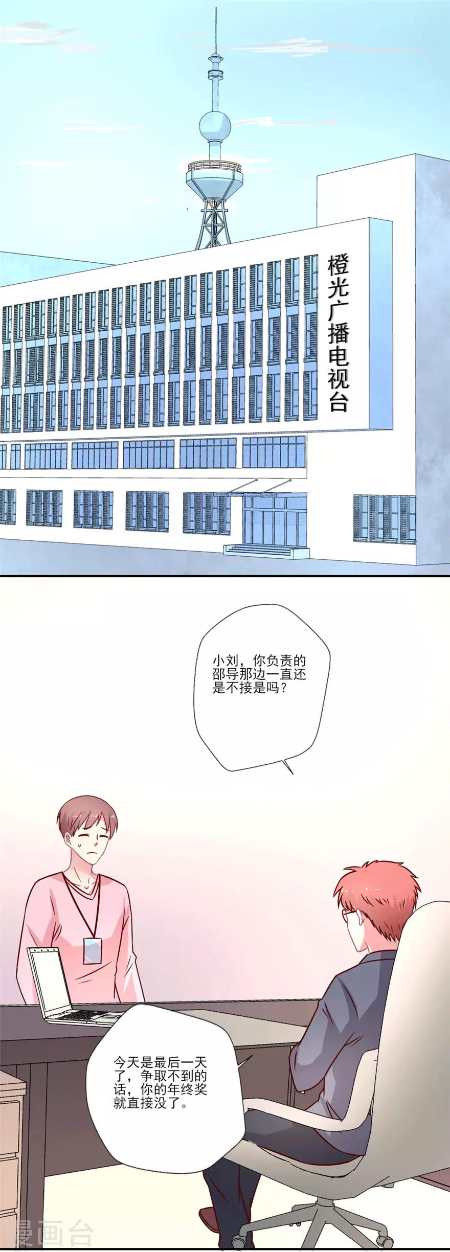 第51话 不喜欢综艺的吴辰要挑战自己-第52话
