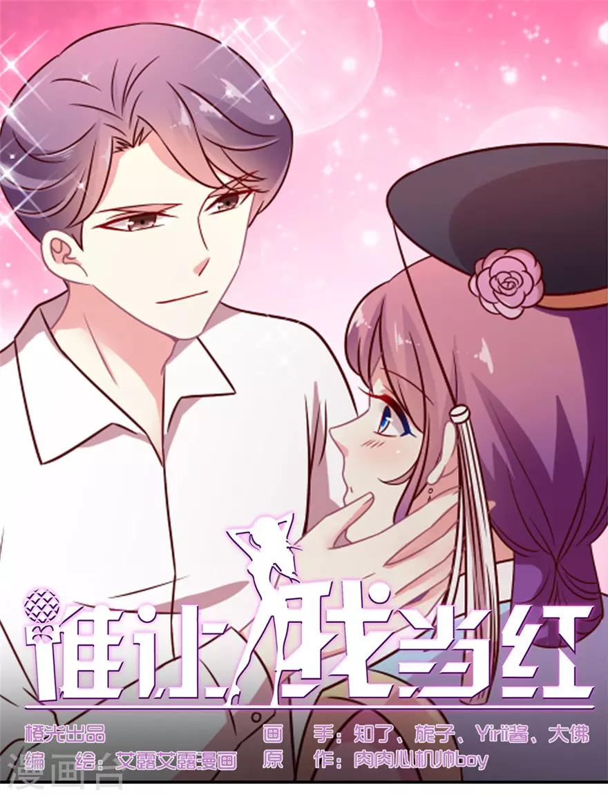 第55话 黑红or洗白？-第56话