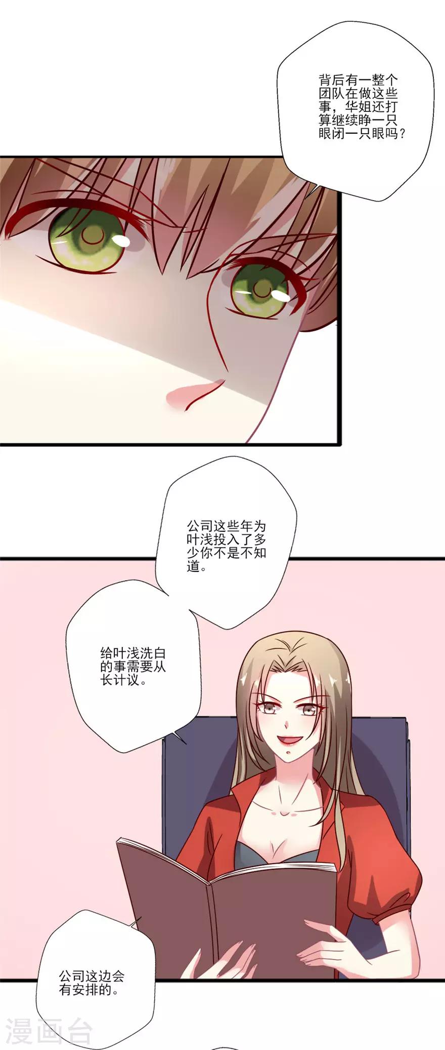 第55话 黑红or洗白？-第56话