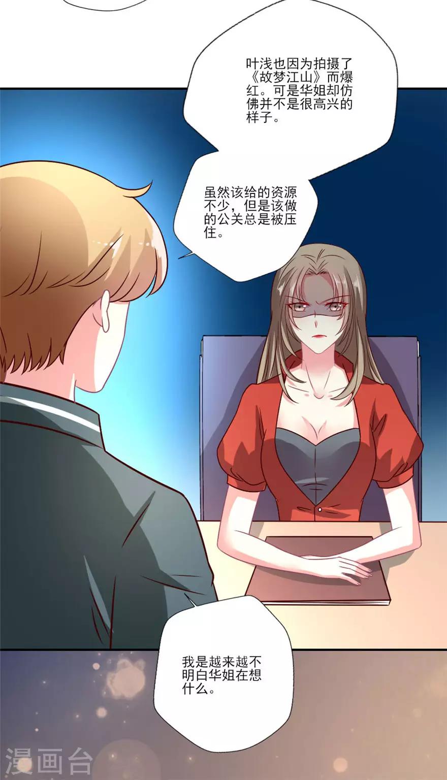 第55话 黑红or洗白？-第56话