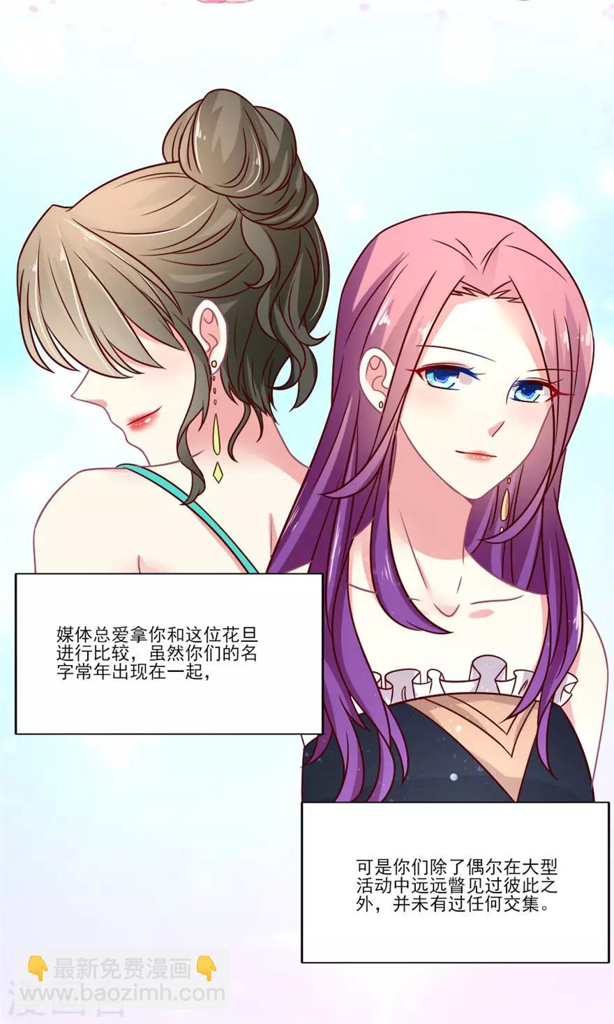 第57话 本仙女都能认错？-第58话
