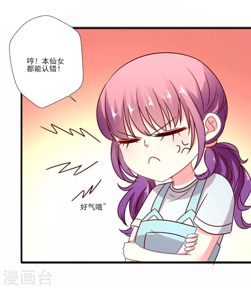 第57话 本仙女都能认错？-第58话