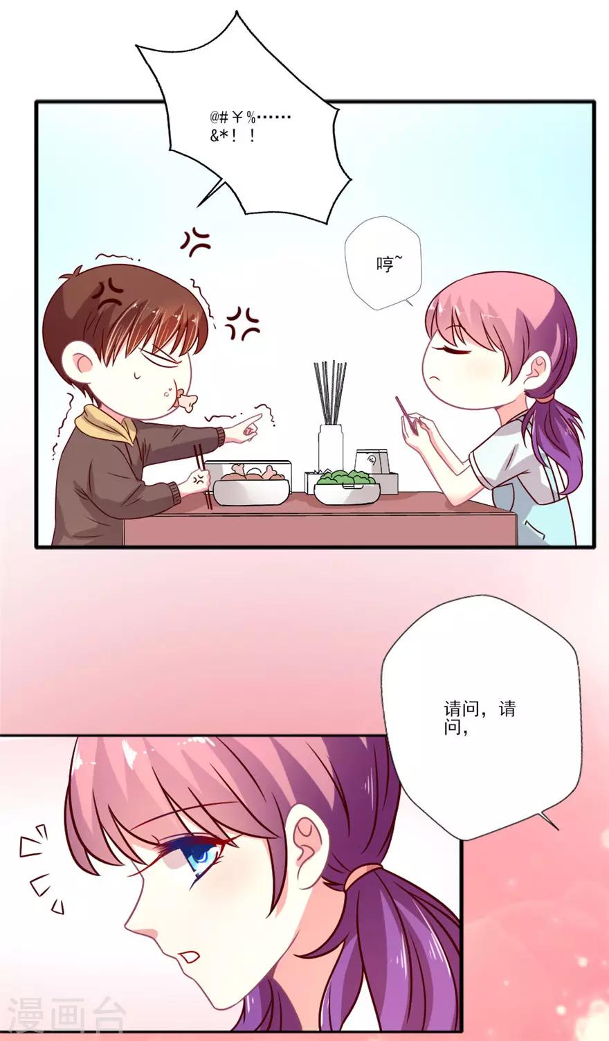 第57话 本仙女都能认错？-第58话