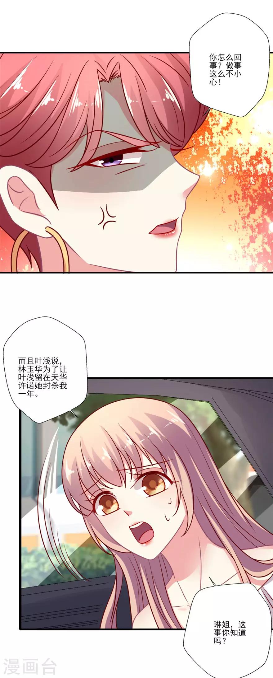 第63话 通稿不发了？-第64话