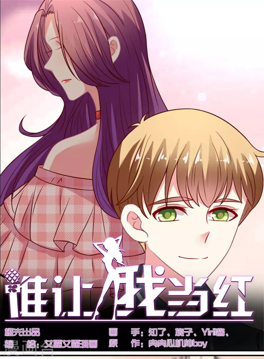 第65话 叶浅的替代品-第66话