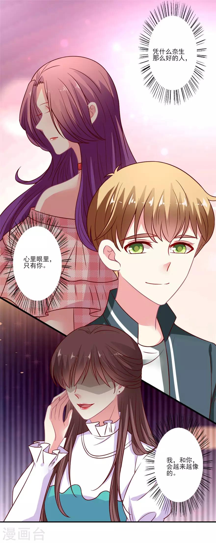 第65话 叶浅的替代品-第66话