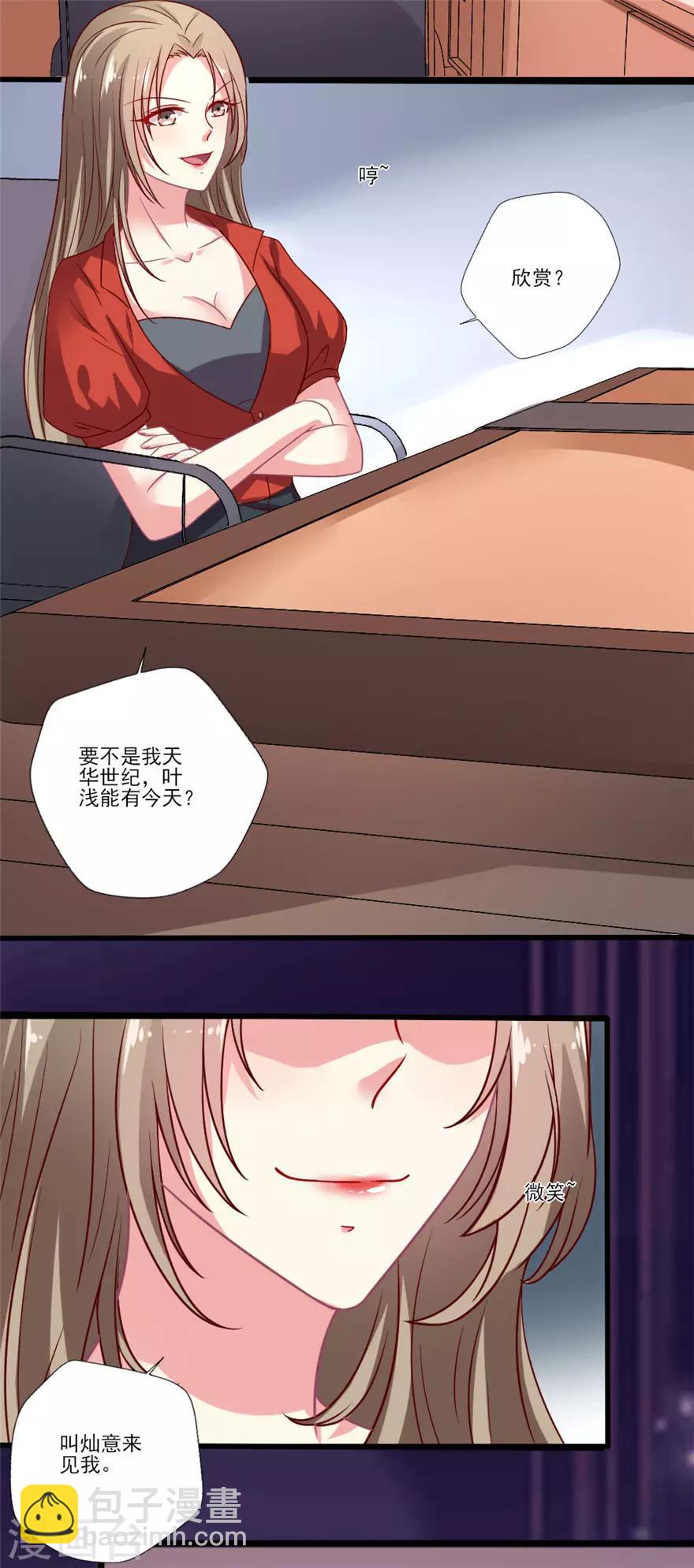 第65话 叶浅的替代品-第66话