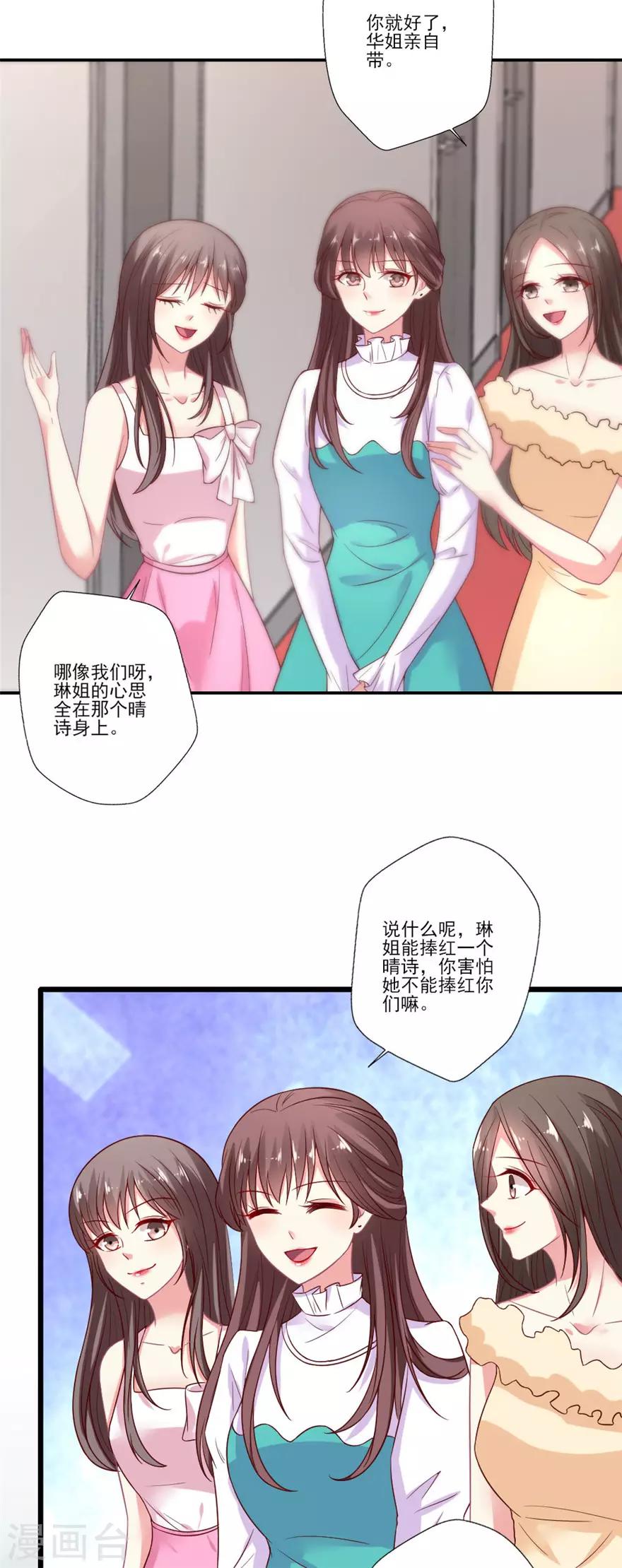 第65话 叶浅的替代品-第66话