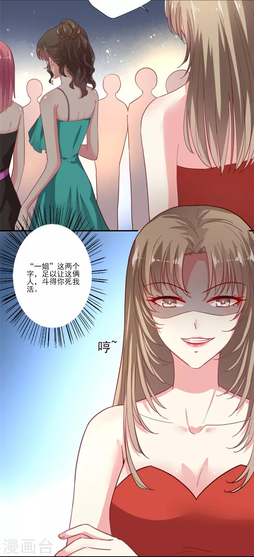 第67话 一姐的位置-第68话
