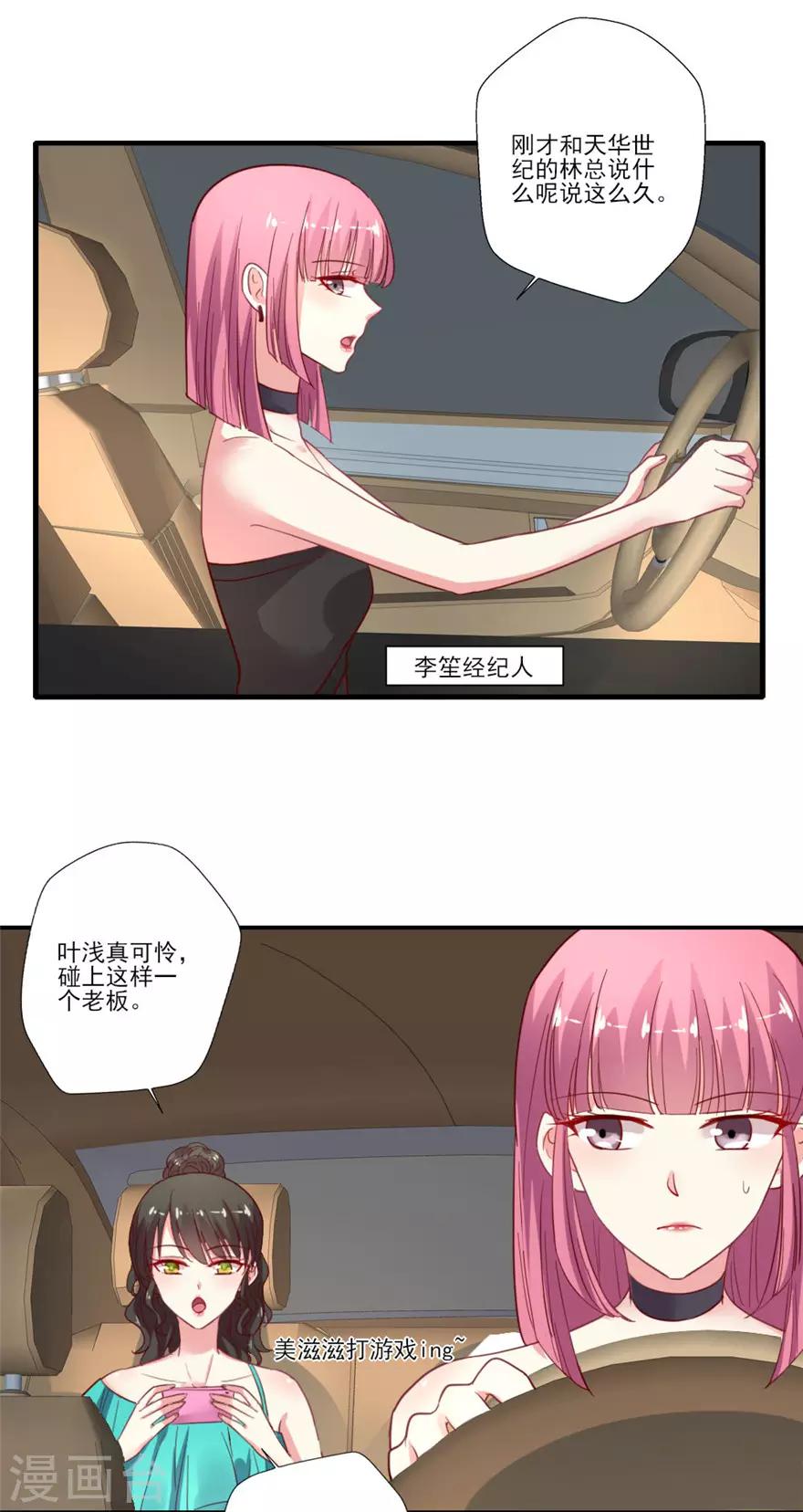 第67话 一姐的位置-第68话