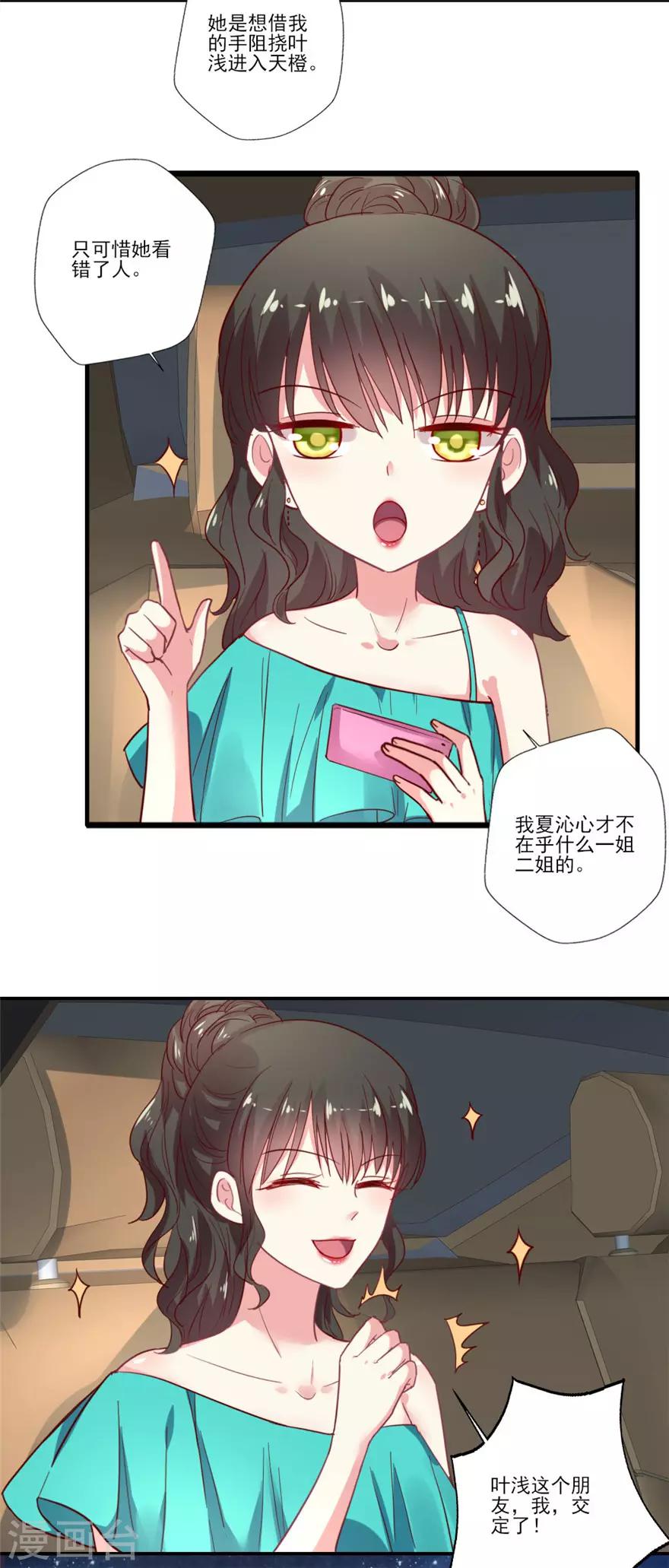 第67话 一姐的位置-第68话