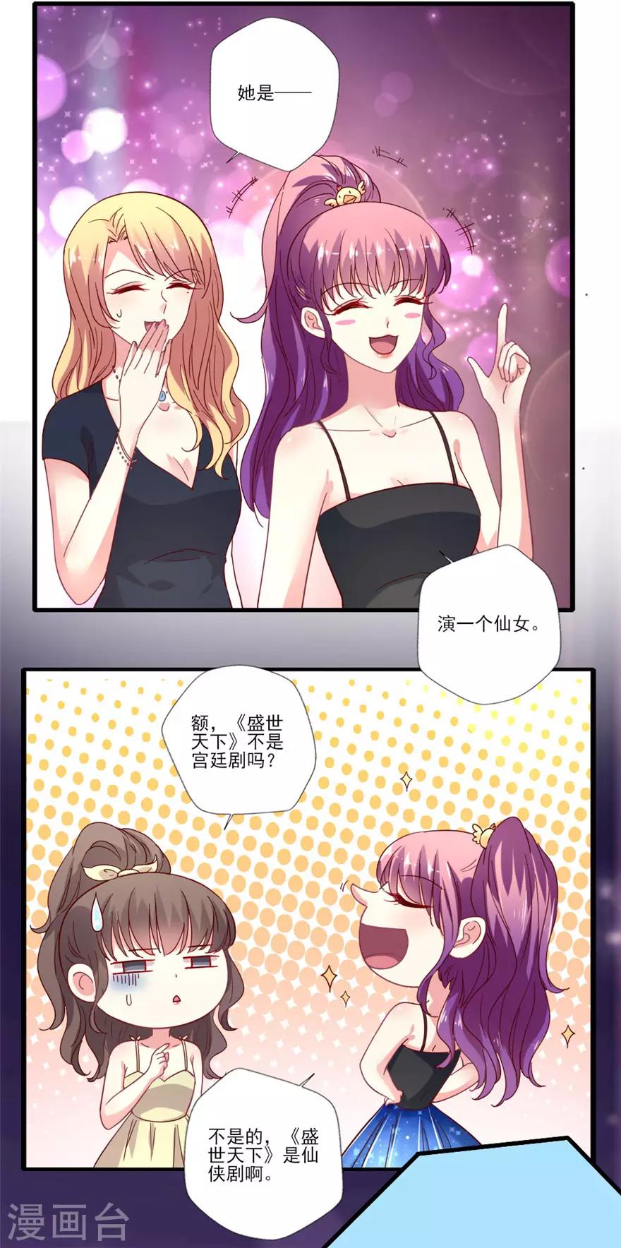 第67话 一姐的位置-第68话