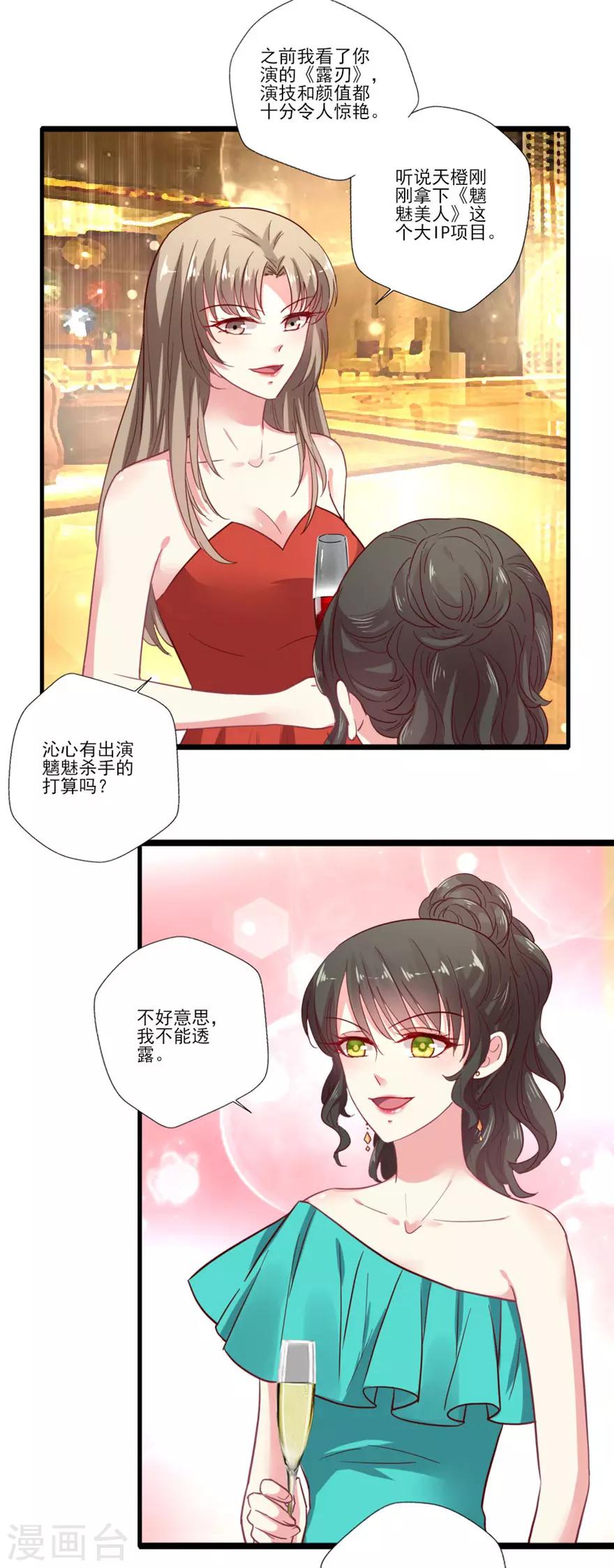 第67话 一姐的位置-第68话