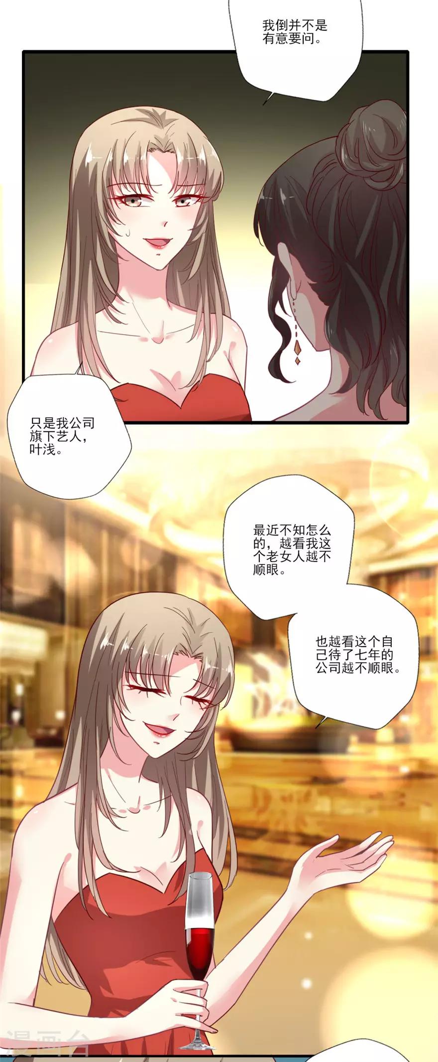第67话 一姐的位置-第68话